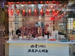 门面-潮汕大目牛肉火锅(上梅林店)