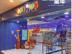 -TOYSRUS玩具反斗城(正大广场店)