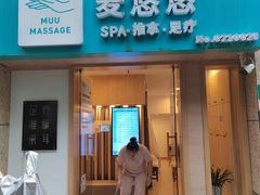 -麦悠悠·SPA·推拿(太阳山路店)