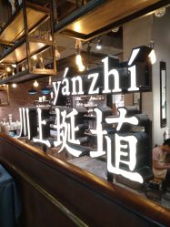 -川上陶艺社(大悦城店)