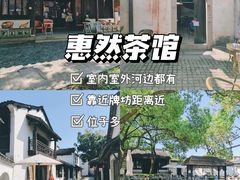 -惠山古镇·寄畅园