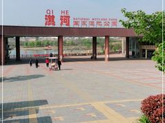 -淇河国家湿地公园