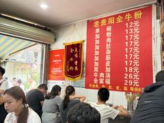 -老贵阳全牛粉(尚义路店)