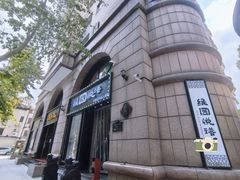 -维园悦谱·海派家常菜(乌鲁木齐南路店)