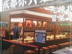 门面-成都你六姐·牛肉冒菜(城市集市合生汇店)