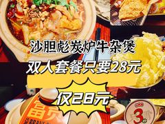 -沙胆彪炭炉牛杂煲(上海日月光广场店)