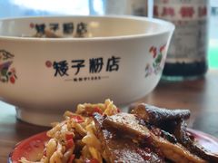 -矮子粉店1985·长沙米粉(湘春路店)