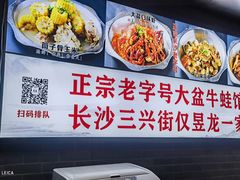 -昱龙大盆牛蛙馆(三兴街总店)