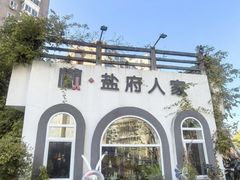 -懒人盐府人家·自贡大麻鱼(安贞店)