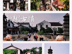 -南翔古镇
