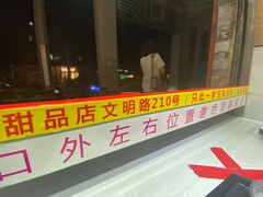 -百花传统甜品店(原址店)
