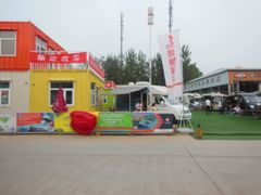 -北京房车博览中心