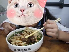 -清真蒋有记(老门东店)