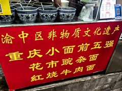 -花市豌杂面(民生路店)
