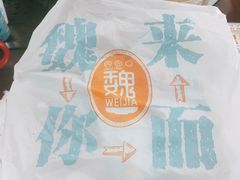 -魏家凉皮(十里河店)