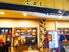 -昕泉小馆· Sake Bar(官任店)