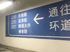 -苏州中心-停车场