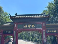 -老君山