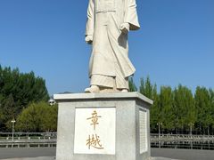 -章樾公园