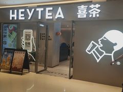 门面-喜茶(北京华贸购物中心店)