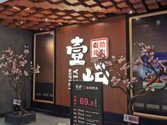 -壹炉自助烤肉烧烤店(港悦广场店)