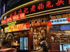 -双流老妈兔头(总店)