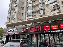 -利美特•威固V-KOOL双膜(杨浦授权店)