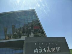 -内蒙古美术馆