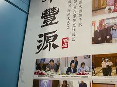 -永丰源大酒店(人民中路店)