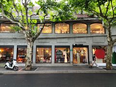 -安福路