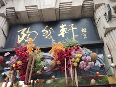 -陶然轩(沙面店)