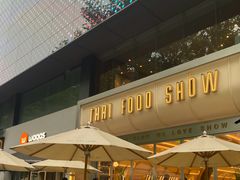 -太食獸泰式茶餐厅(艾尚天地店)