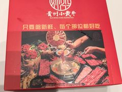 -刘少华贵州小黄牛·鲜牛肉火锅(总店)