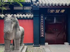 -成都武侯祠博物馆