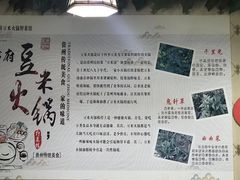 -黔府豆米火锅野菜馆(南马店)