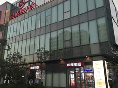 -恒生万鹂广场(唐镇店)