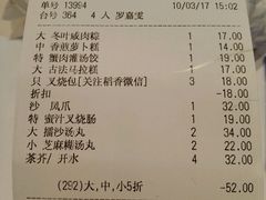 账单-稻香酒家·33年老字号·港式粤菜(富邦中心店)