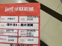 -华联影城(蒙城路店)