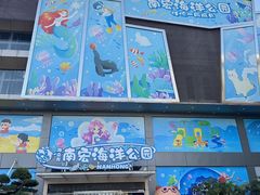 -顺德南宏海立方海洋公园