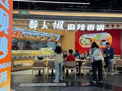 -醉人椒麻辣香锅(王府井喜悦店)