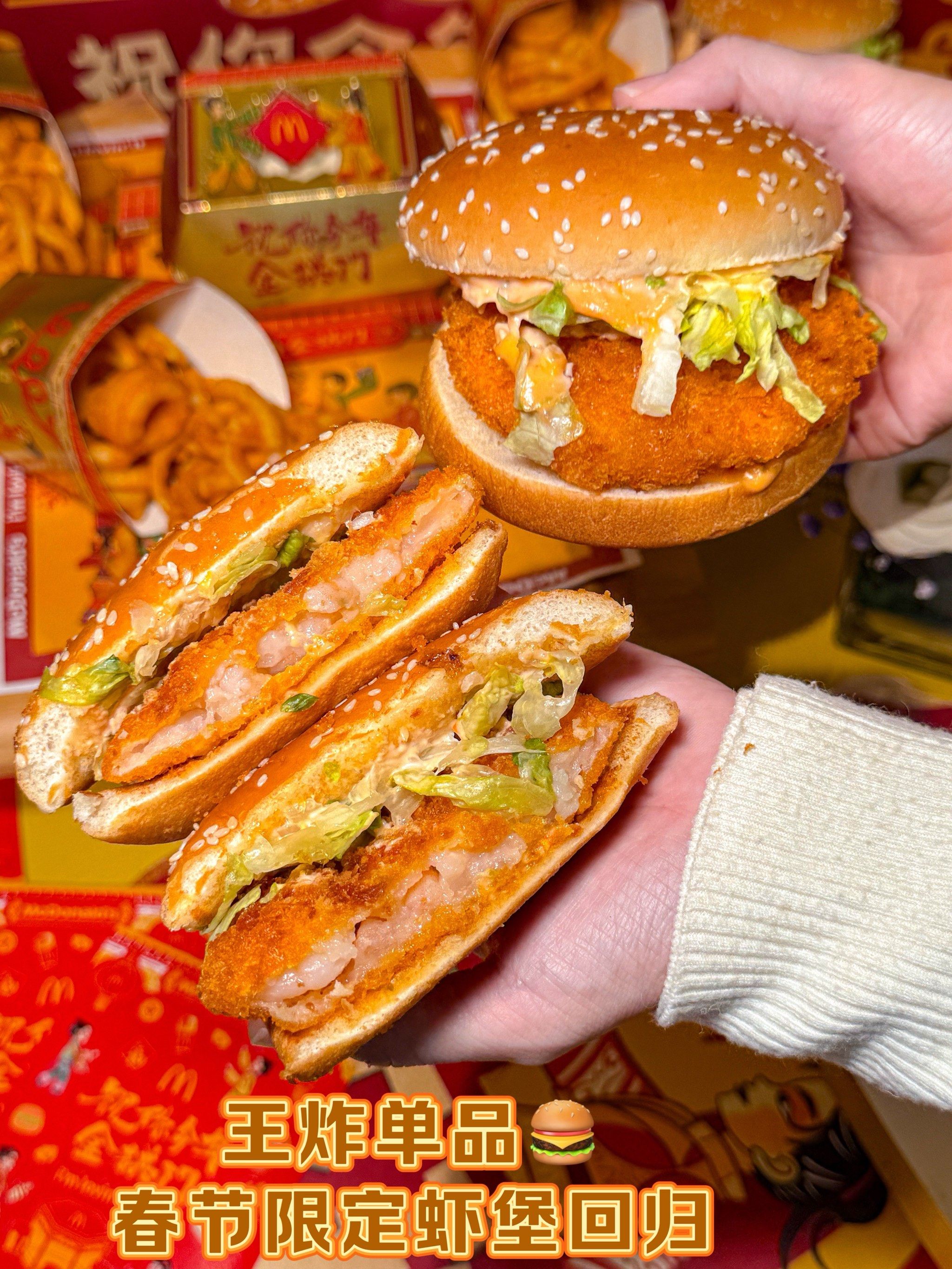 麦当劳虾堡回归啦!唯一的缺点:春节限定!