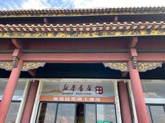 -新华书店(顺峰山公园店)