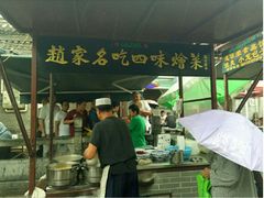 -赵家名吃四味烩菜(东大寺门食品街店)