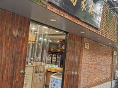 门面-乔家栅(襄阳南路店)