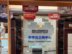 -瑞德口腔医院(白云旗舰院)