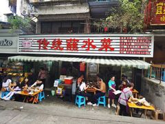 门面-汝萍传统蘸水菜(春华路总店)