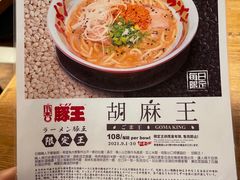 -豚王拉面(澳门银河店)