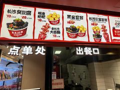 -黑色经典臭豆腐·湖南特产(太平街口店)