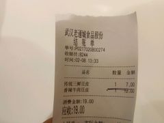 账单-老通城豆皮大王(吉庆街店)