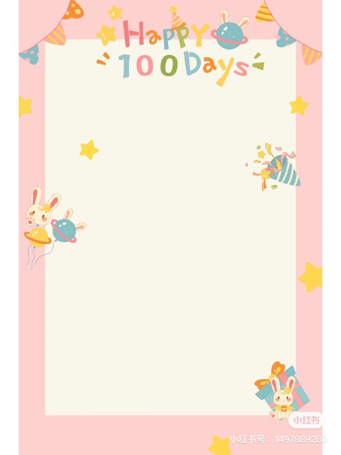 天天领红包小朋友百日宴的邀请函模版,分